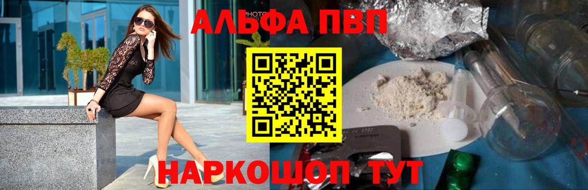Псков  A-PVP мука  Вход с VPN  Alpha PVP Соль  где найти наркотики  APVP Crystall 