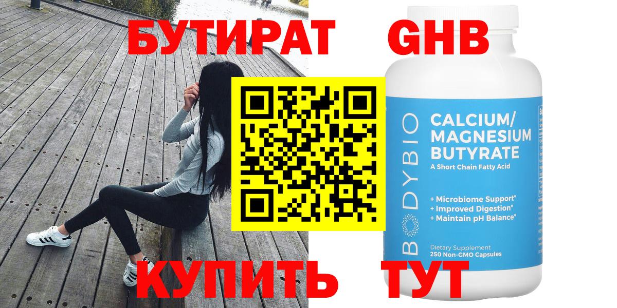 БУТИРАТ вода  Вход с VPN  Псков 