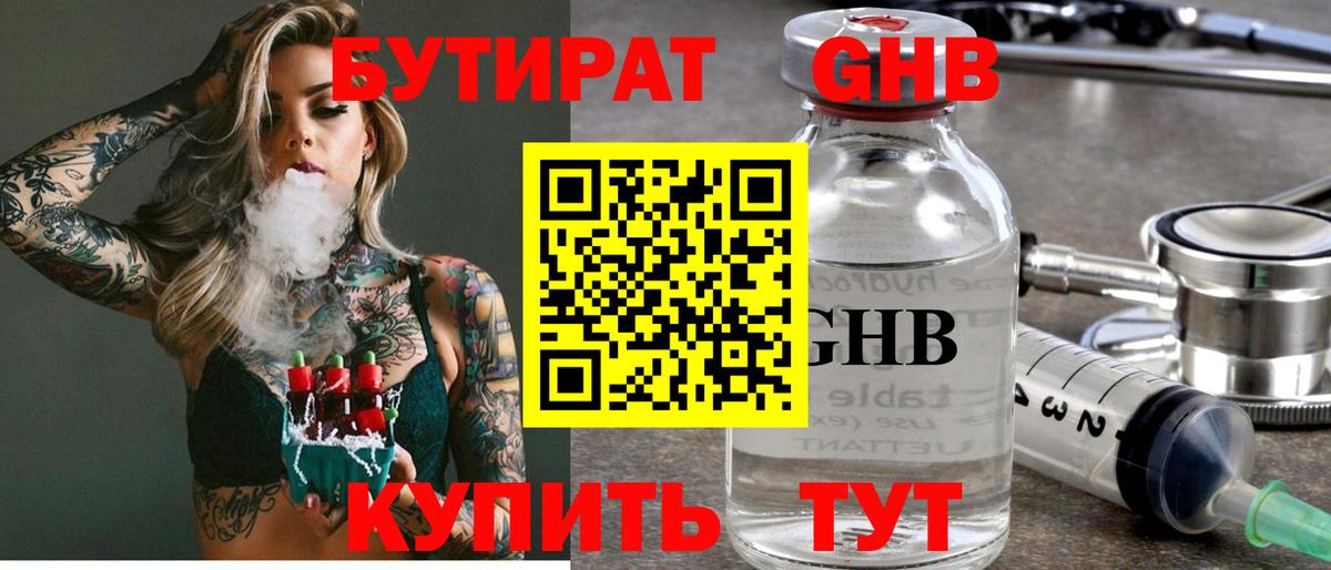 Бутират жидкий экстази Псков