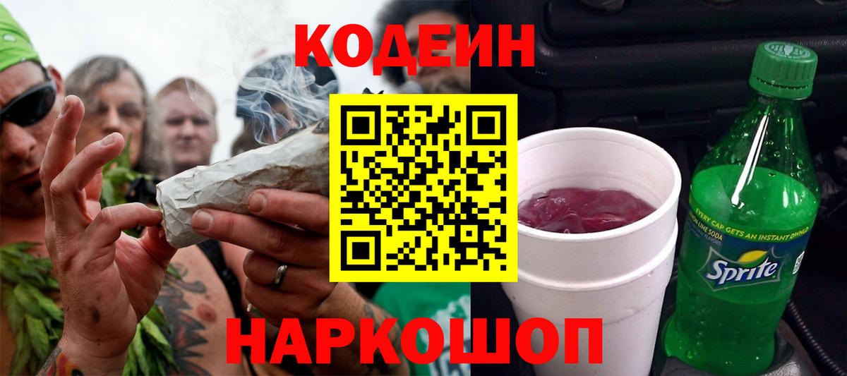 Псков  Codein напиток Lean (лин)  Вход с VPN  Кодеин Purple Drank 