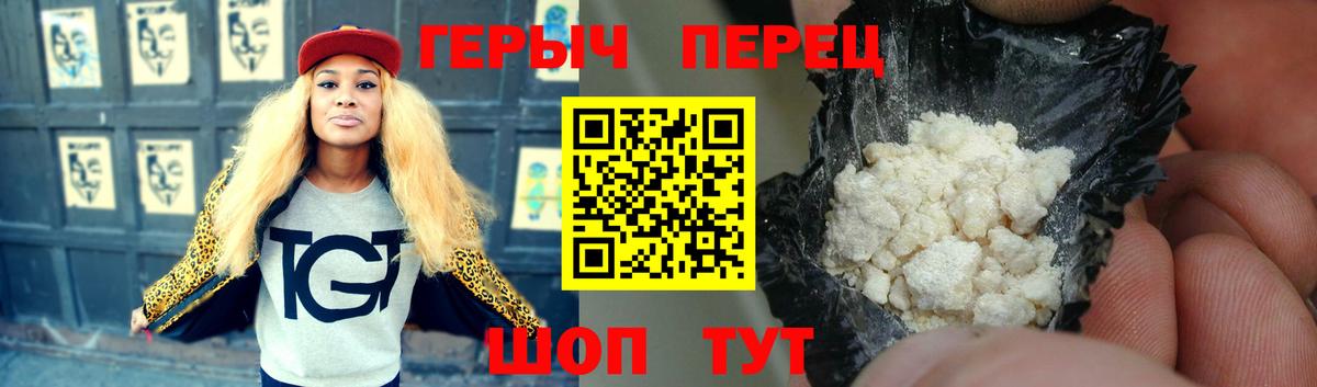 ГЕРОИН герыч Псков